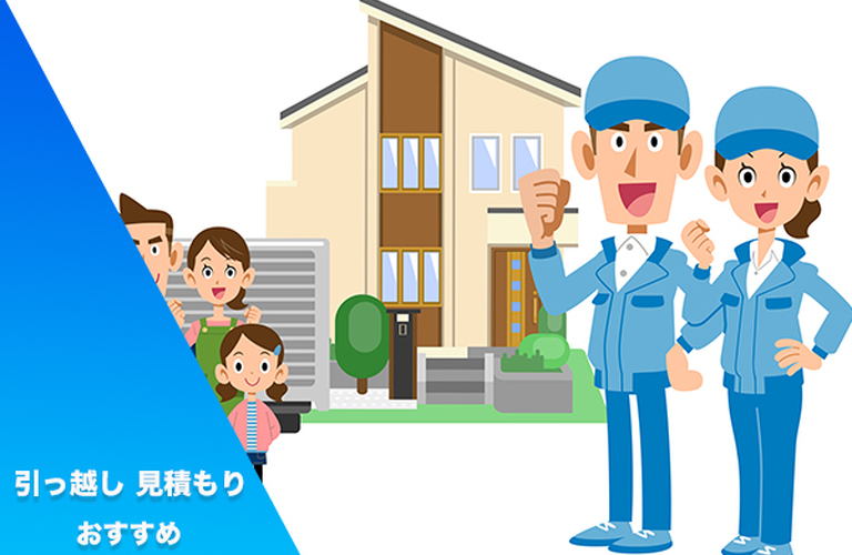 高崎で引っ越し費用の総額は13,750円から／赤帽群馬県軽自動車運送協同組