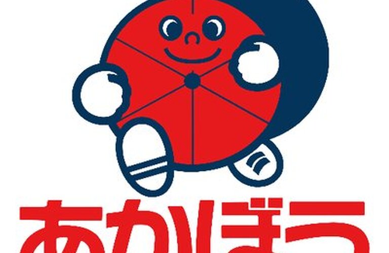 軽貨物のチャーター便なら赤帽へ/赤帽群馬運送