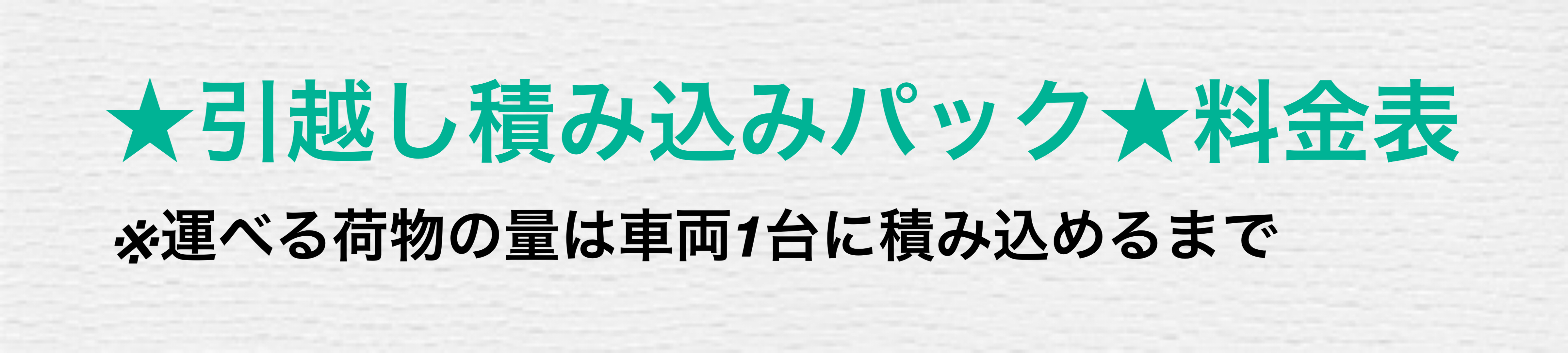 引越し