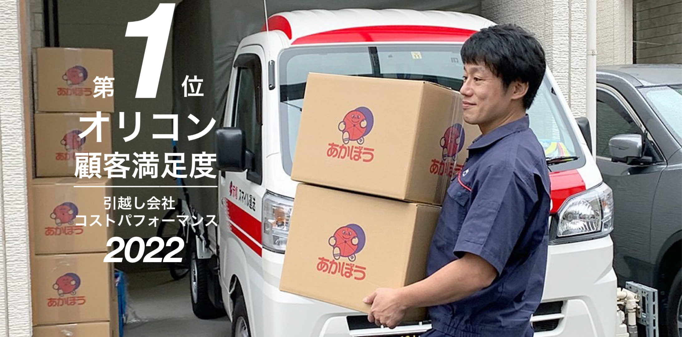 引越し